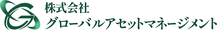 株式会社グローバルアセットマネージメント